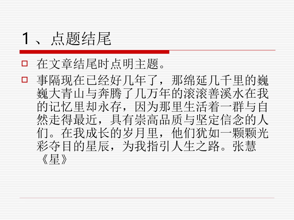 作文技法(三)_第2页