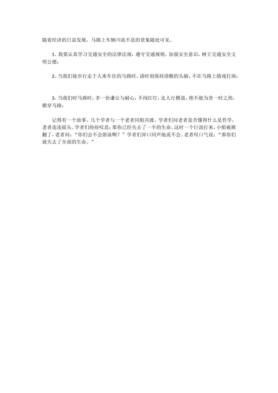 交通安全知识讲解给学生_第1页