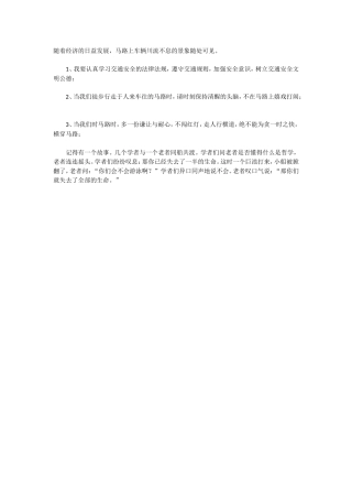 交通安全知识讲解给学生