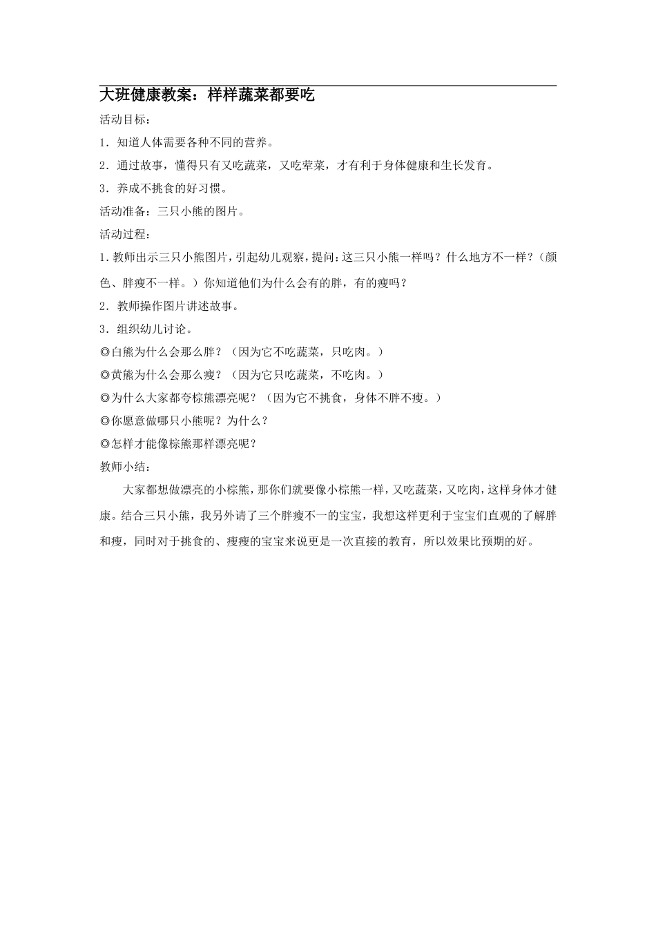 样样蔬菜都要吃（卫生安全）_第1页