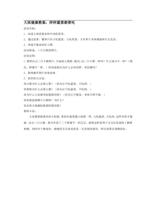 样样蔬菜都要吃（卫生安全）