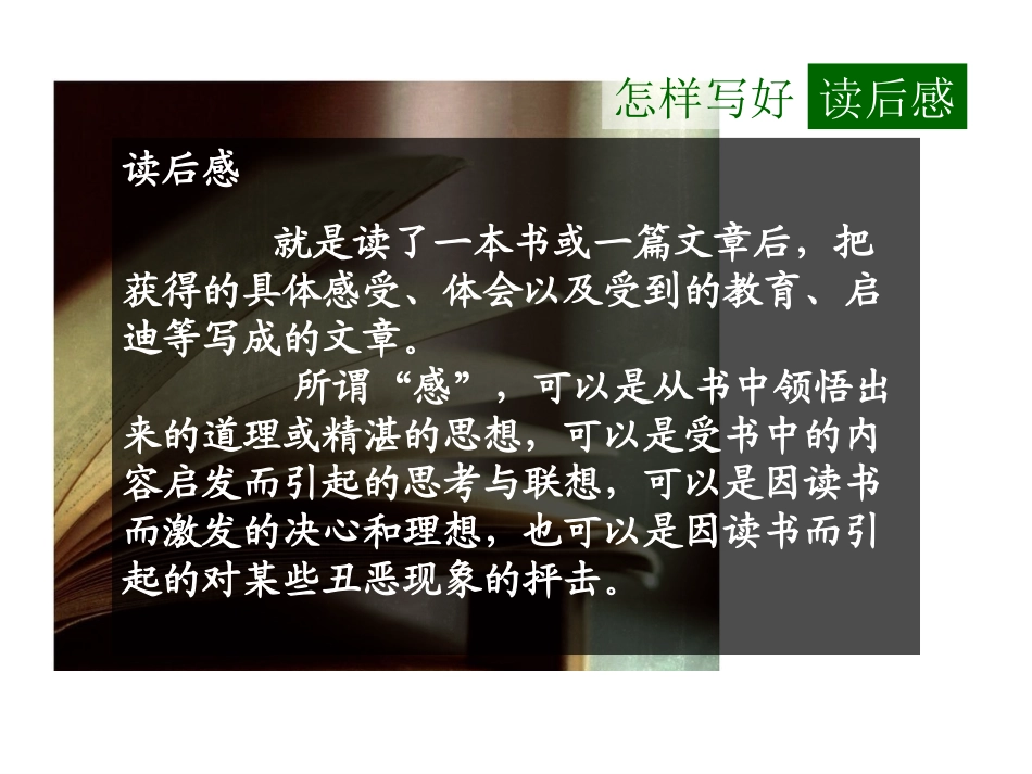 《怎样写好读后感》课件_第2页
