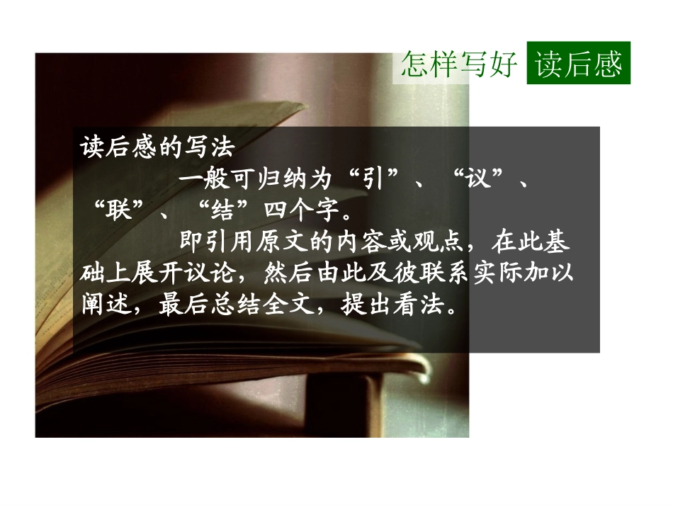 《怎样写好读后感》课件_第3页