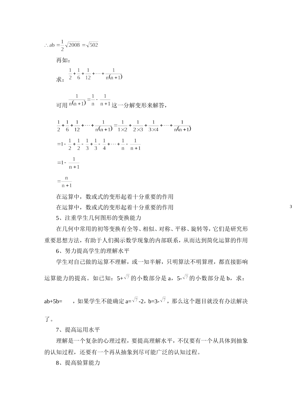 浅谈初中数学运算能力的培养_第3页