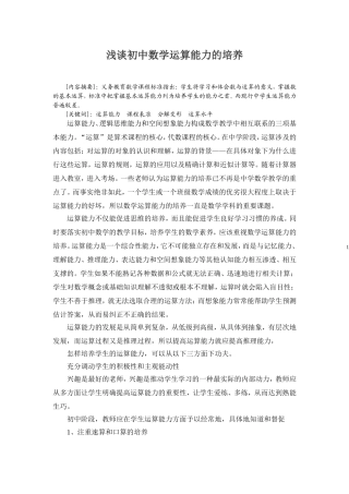 浅谈初中数学运算能力的培养