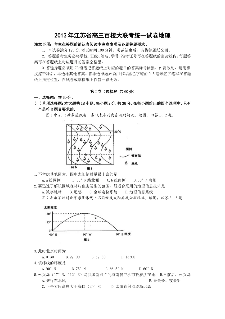 2013年江苏省高三百校大联考统一试卷地理_第1页