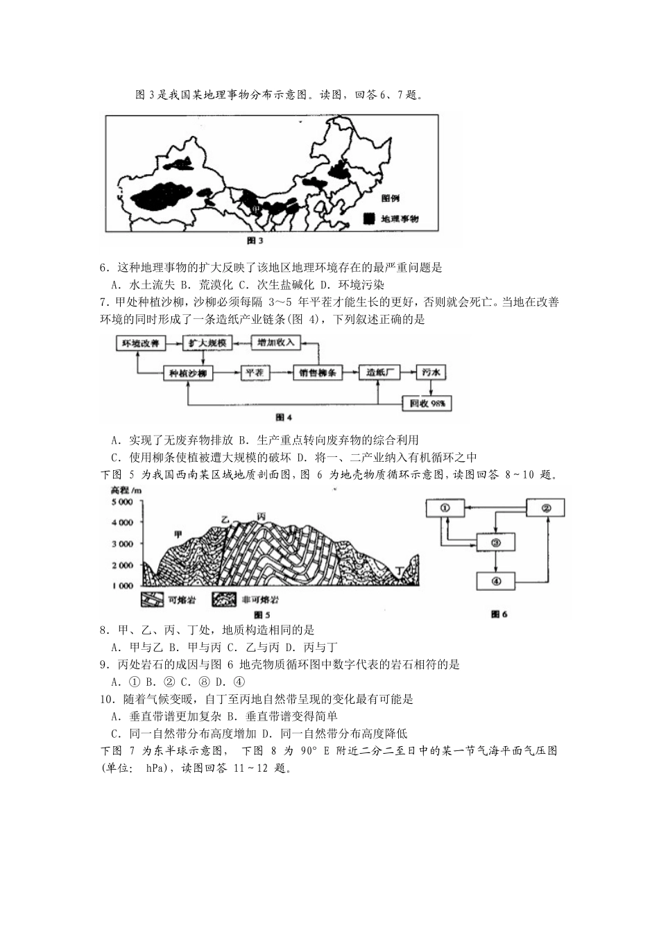 2013年江苏省高三百校大联考统一试卷地理_第2页