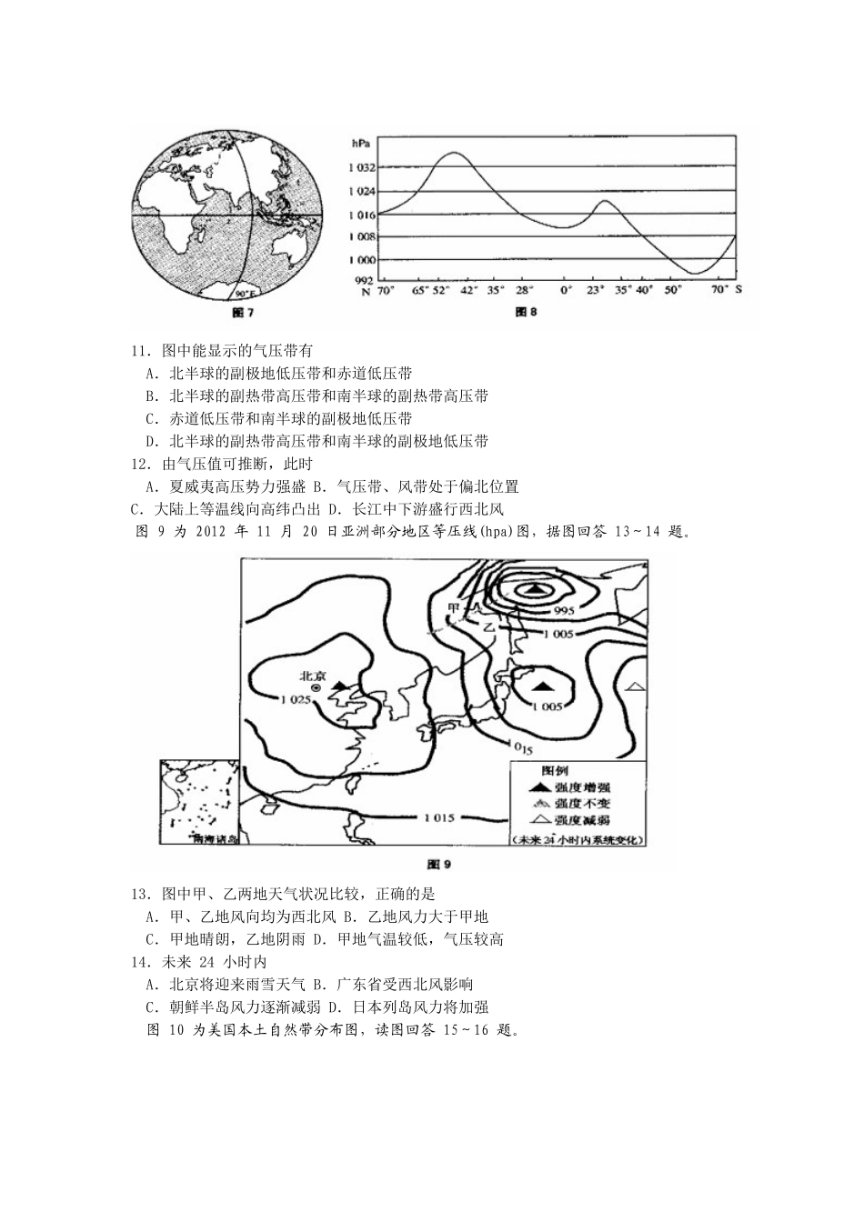 2013年江苏省高三百校大联考统一试卷地理_第3页