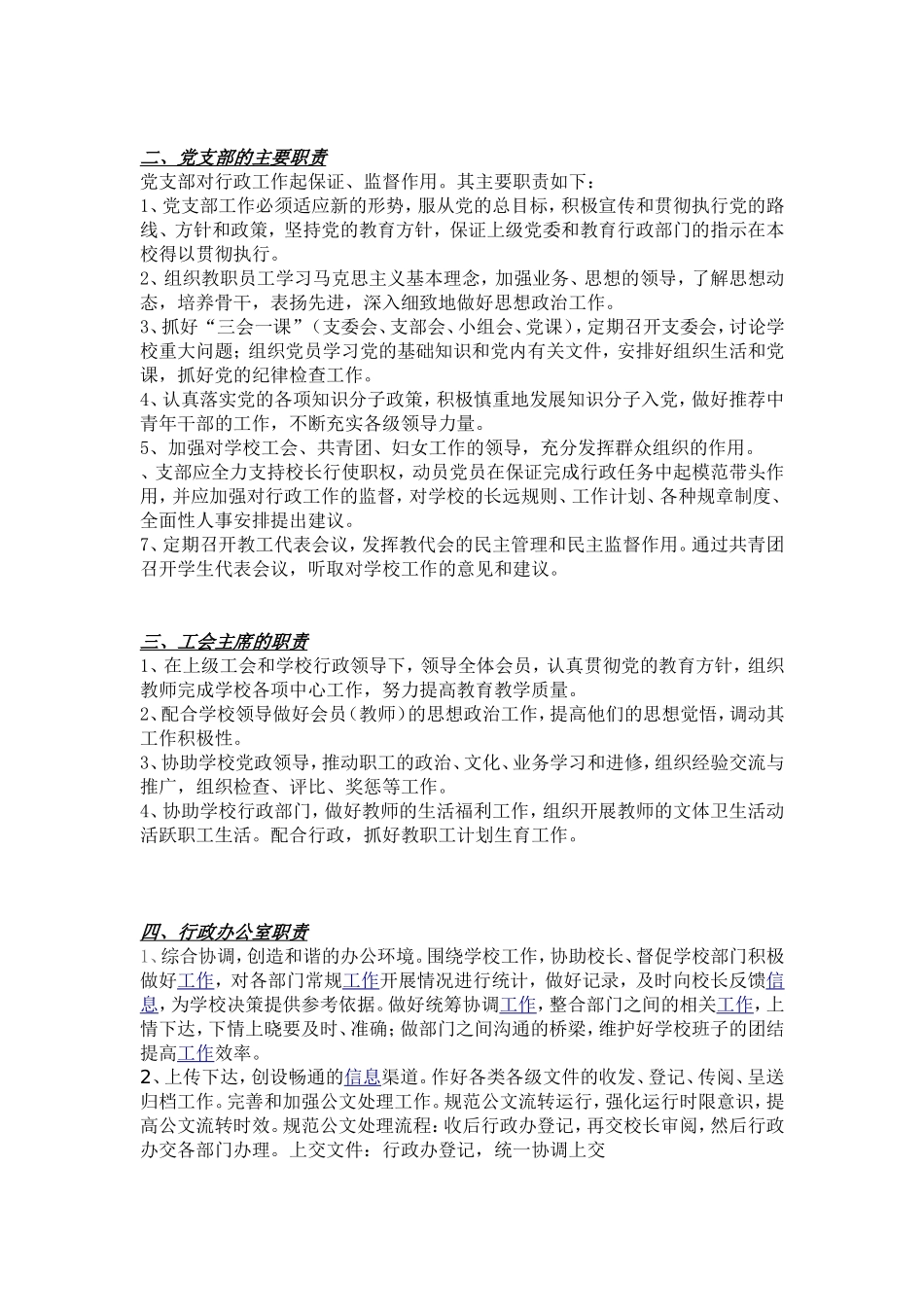 高中学校各部门职责_第2页