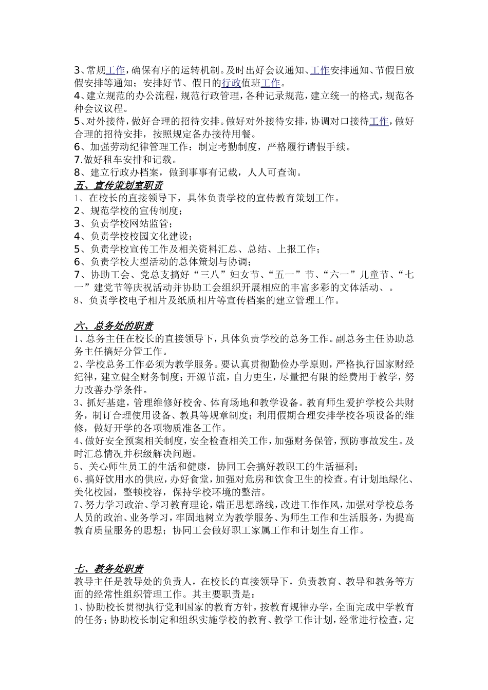 高中学校各部门职责_第3页