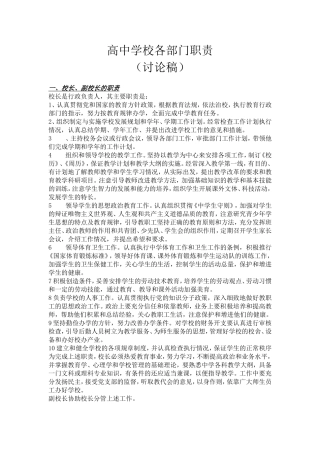 高中学校各部门职责