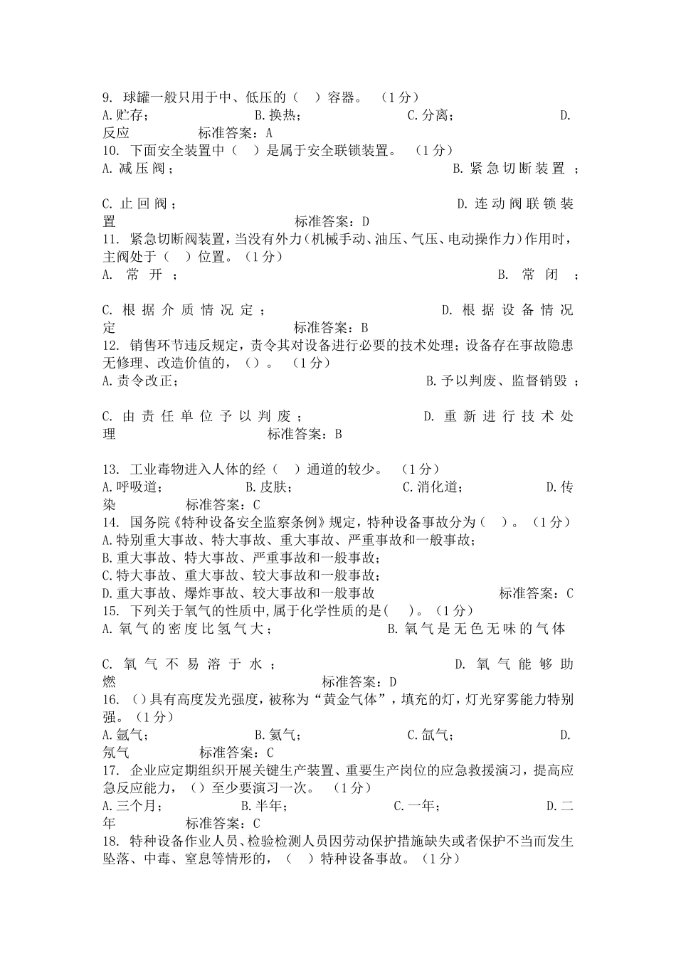 压力容器取证考试题库.._第2页