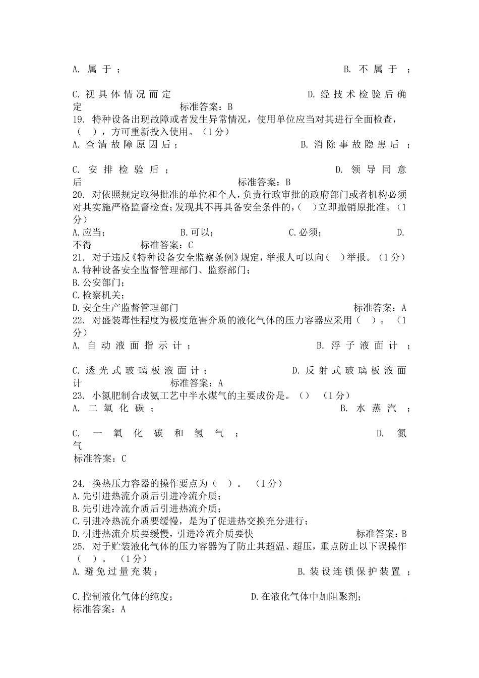 压力容器取证考试题库.._第3页