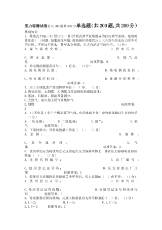 压力容器取证考试题库..