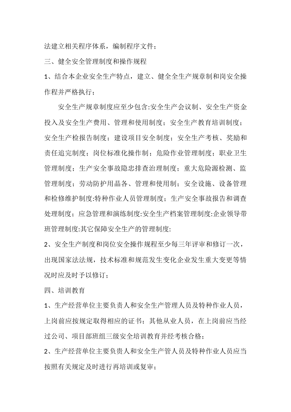 落实企业安全生产主体责任实施方案_第2页