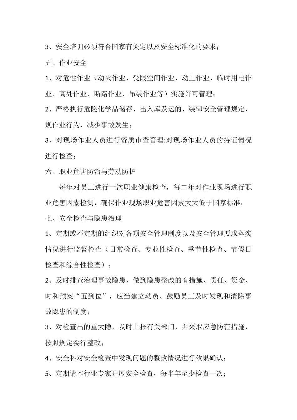 落实企业安全生产主体责任实施方案_第3页