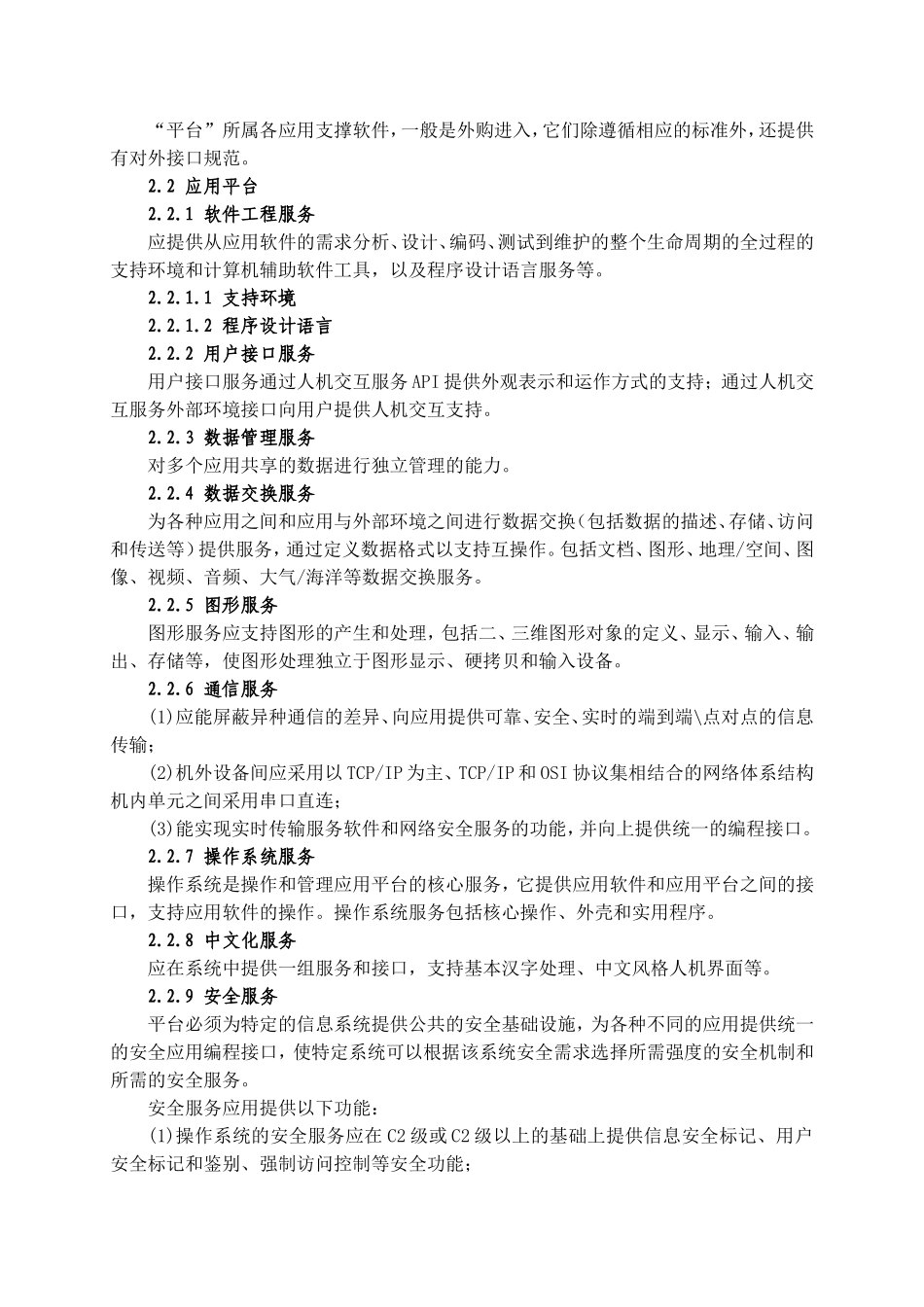 软件平台化研发的策略_第3页