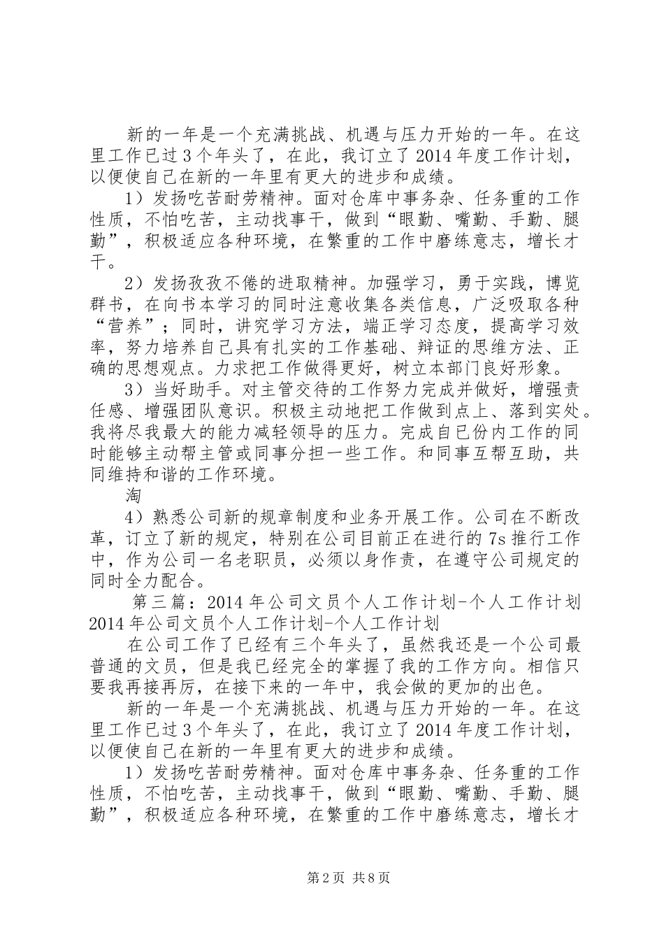 公司文员个人工作计划_1_第2页