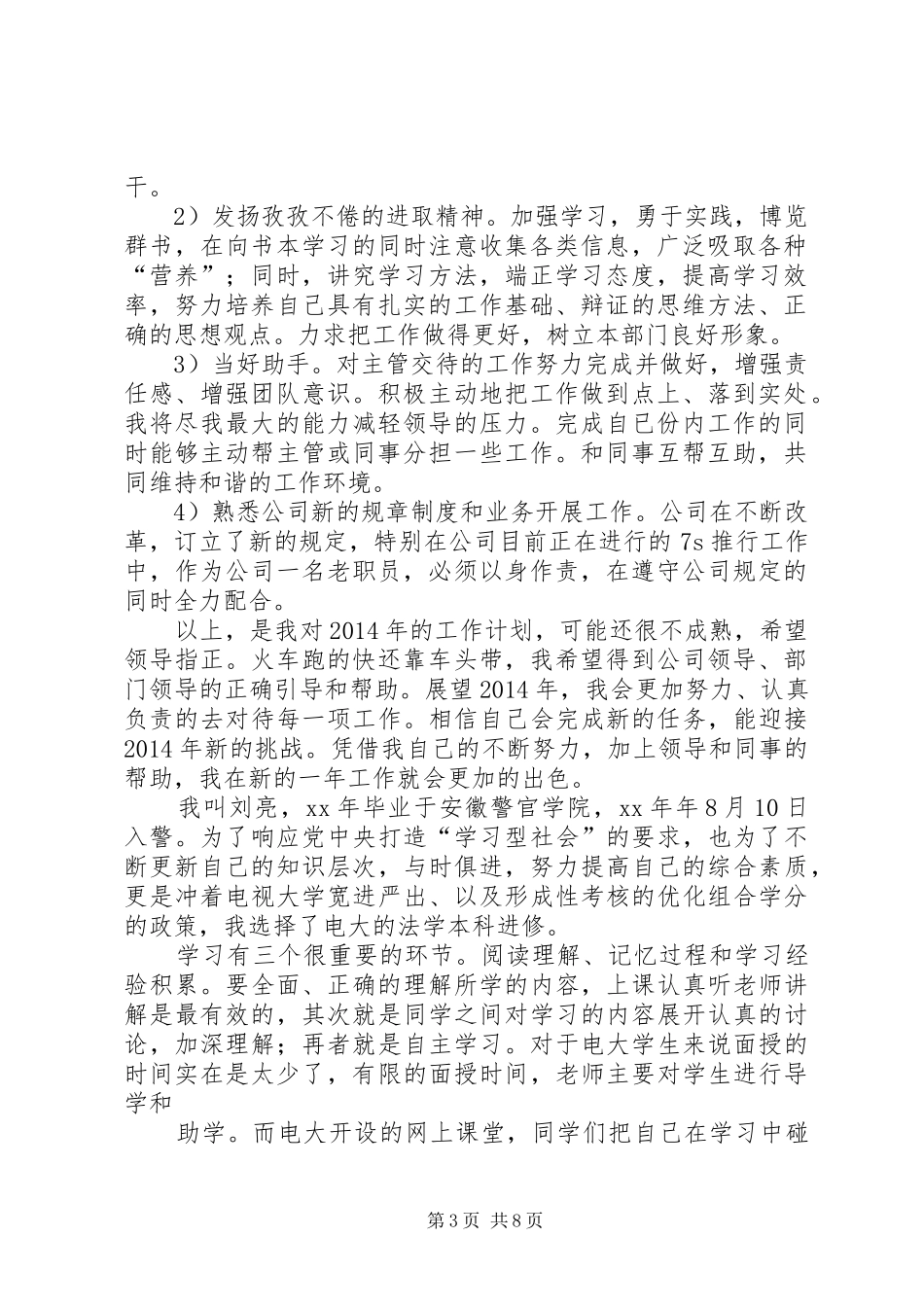 公司文员个人工作计划_1_第3页