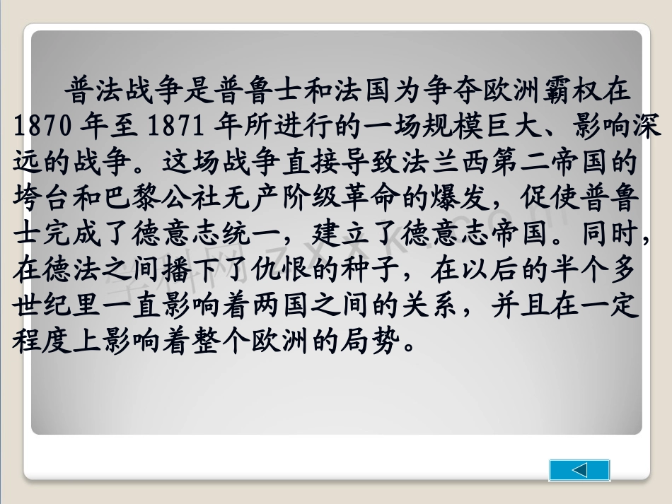 《第12课巴黎公社》课件_第3页