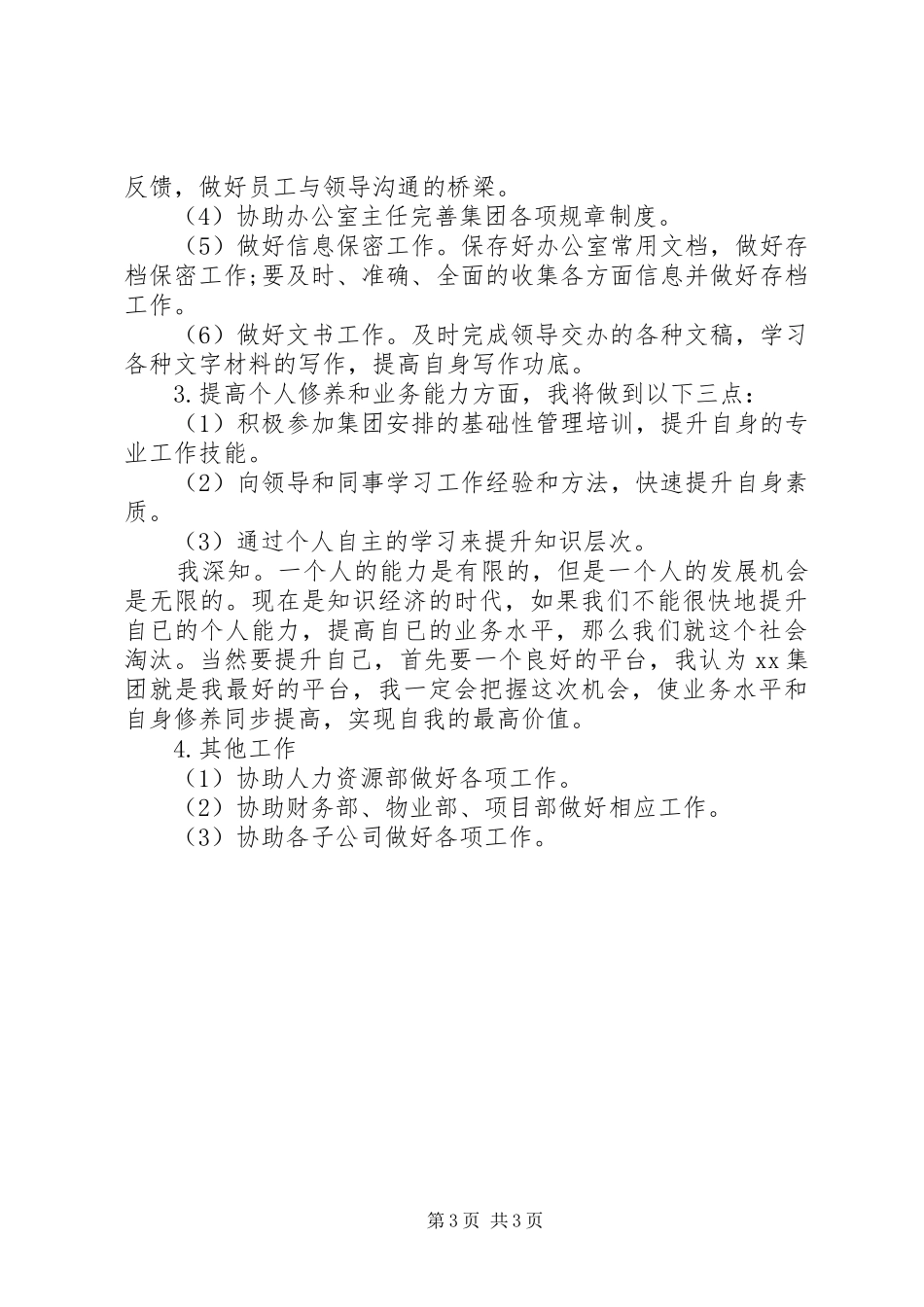 【XX年个人工作计划开头语】工作计划开头语范文_第3页