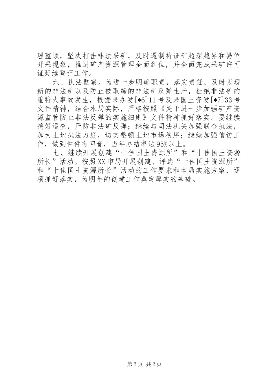 国土局工作思路发展规划_第2页