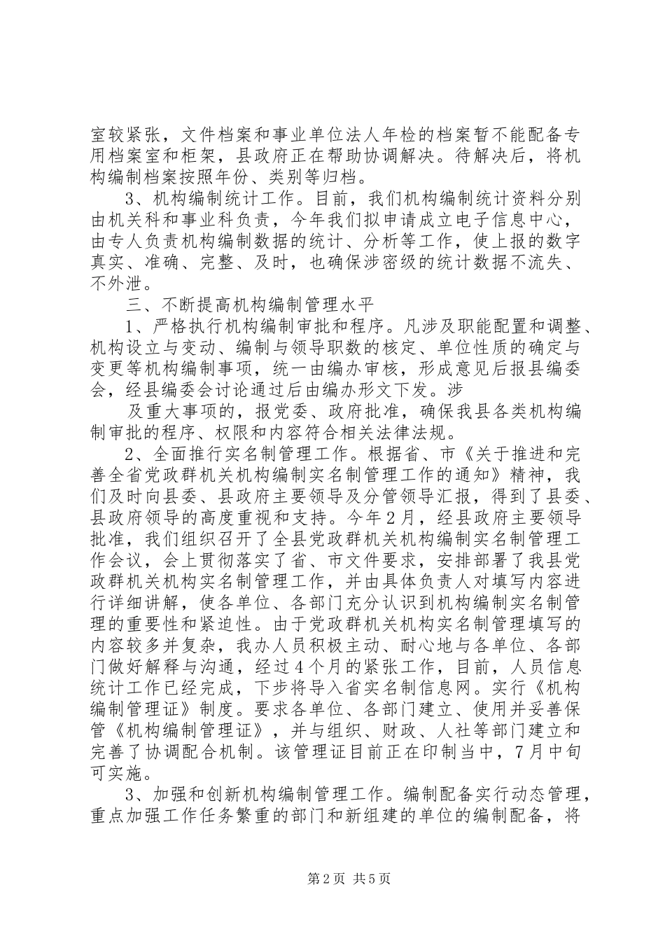 XX年编委办人才工作计划_第2页