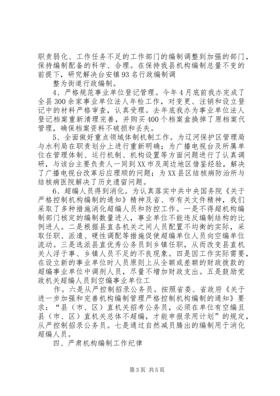 XX年编委办人才工作计划_第3页