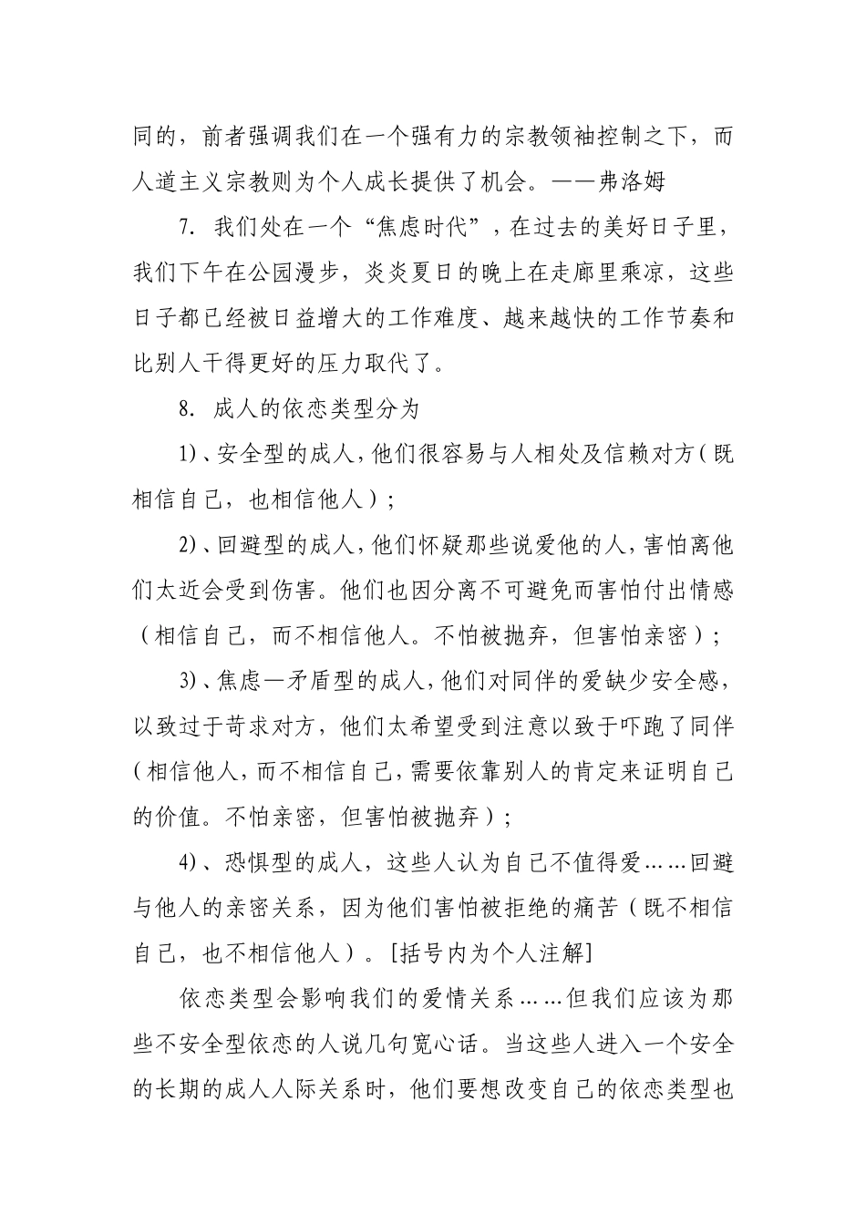 人格心理学中的经典语句_第3页