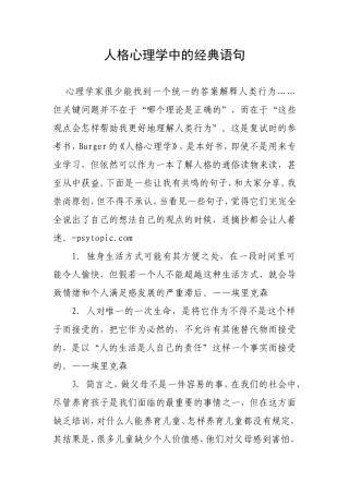 人格心理学中的经典语句