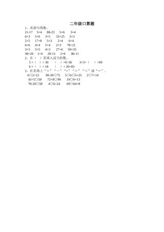 二年级口算题（期中）