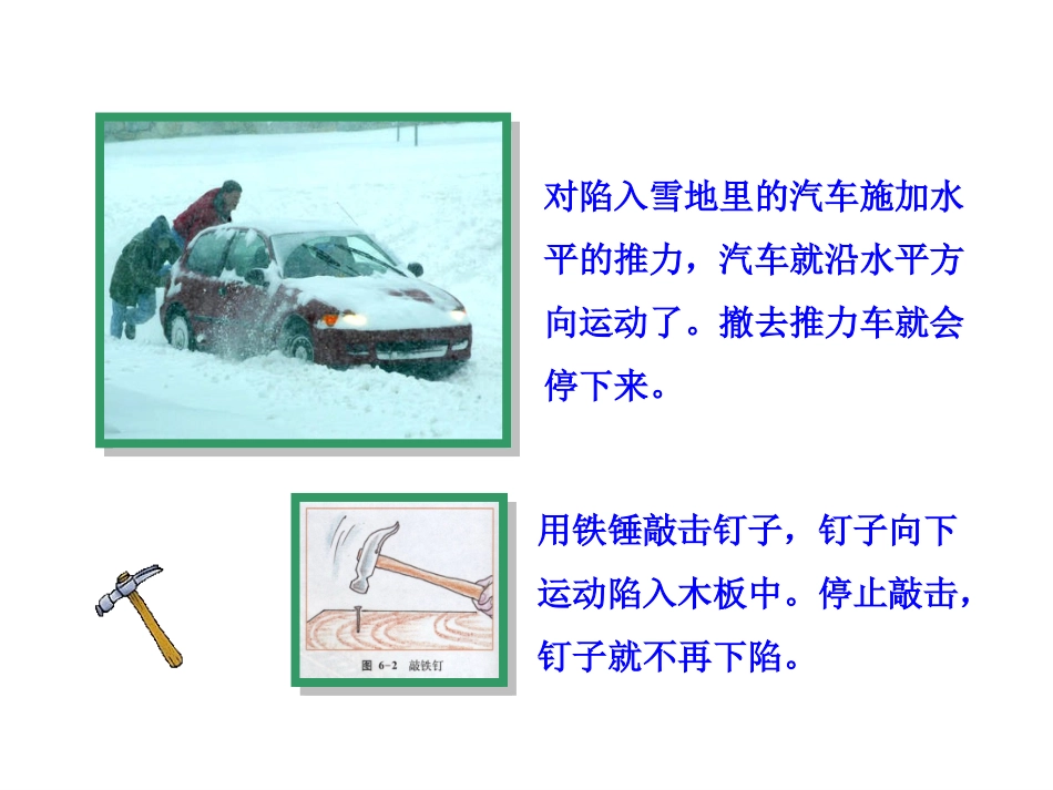 第六章-第一节--科学探究：牛顿第一定律_第3页