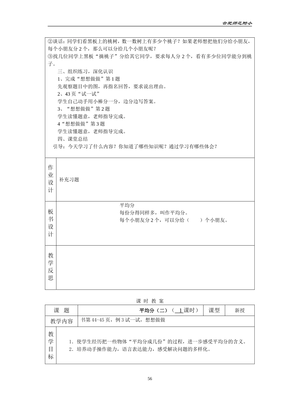 二年级数学第四单元教学设计——陈晓玲_第2页