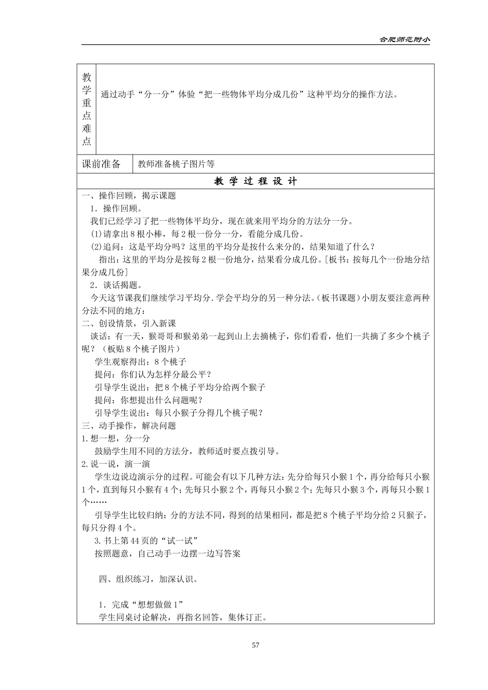 二年级数学第四单元教学设计——陈晓玲_第3页