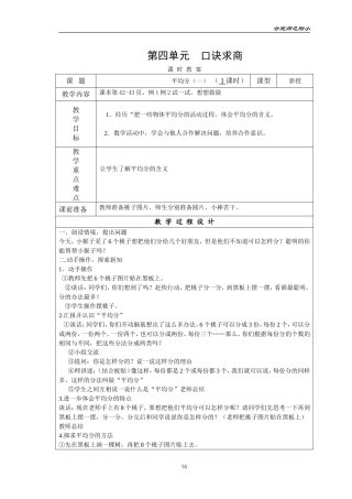 二年级数学第四单元教学设计——陈晓玲