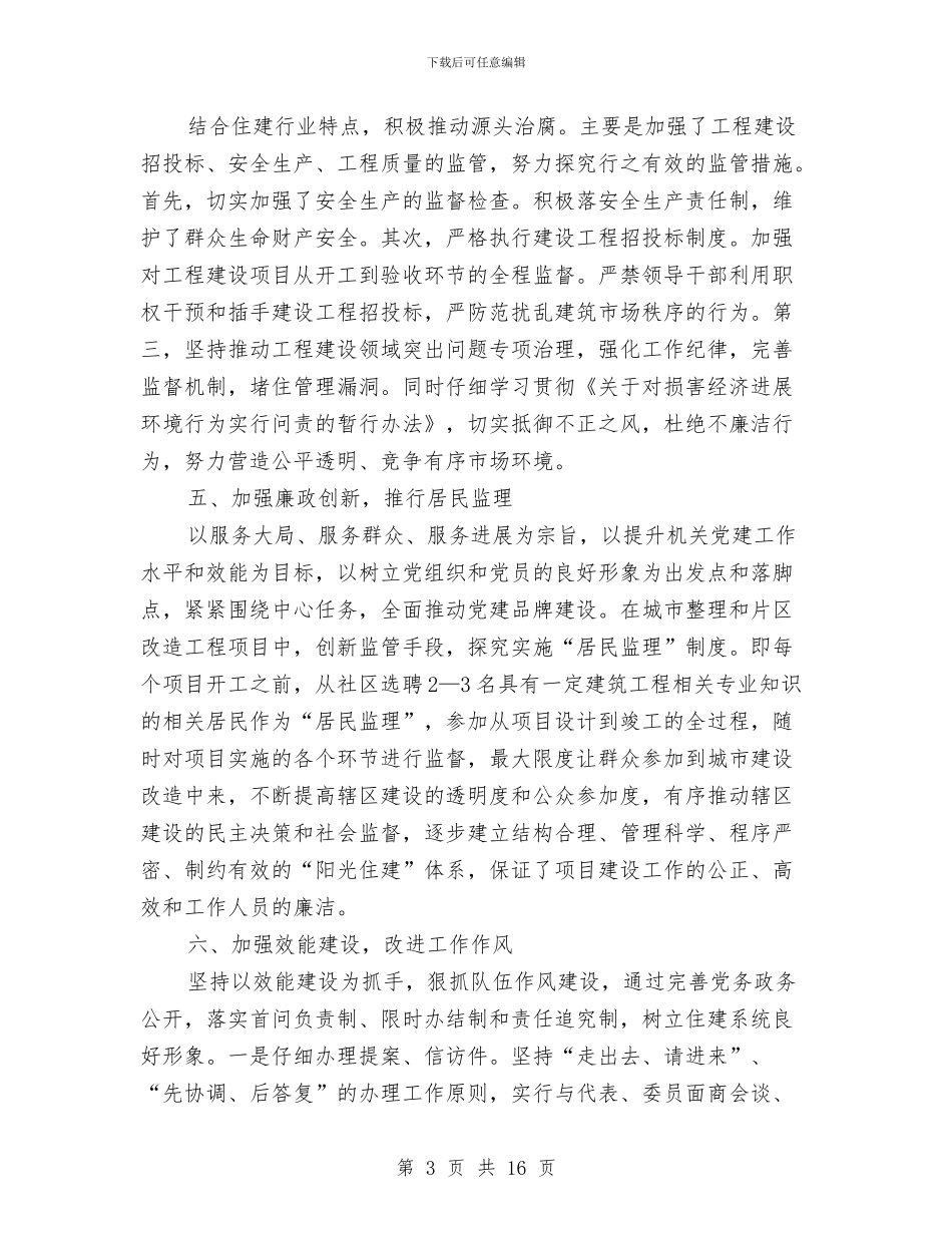 党委落实党风廉政责任制自查报告(3篇)与党委蹲点调研实施方案汇编_第3页