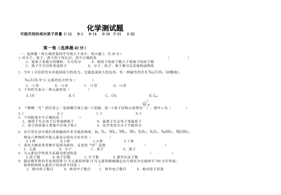人教版初中化学第三单元物质构成的奥秘单元测试题及答案(一)_第1页
