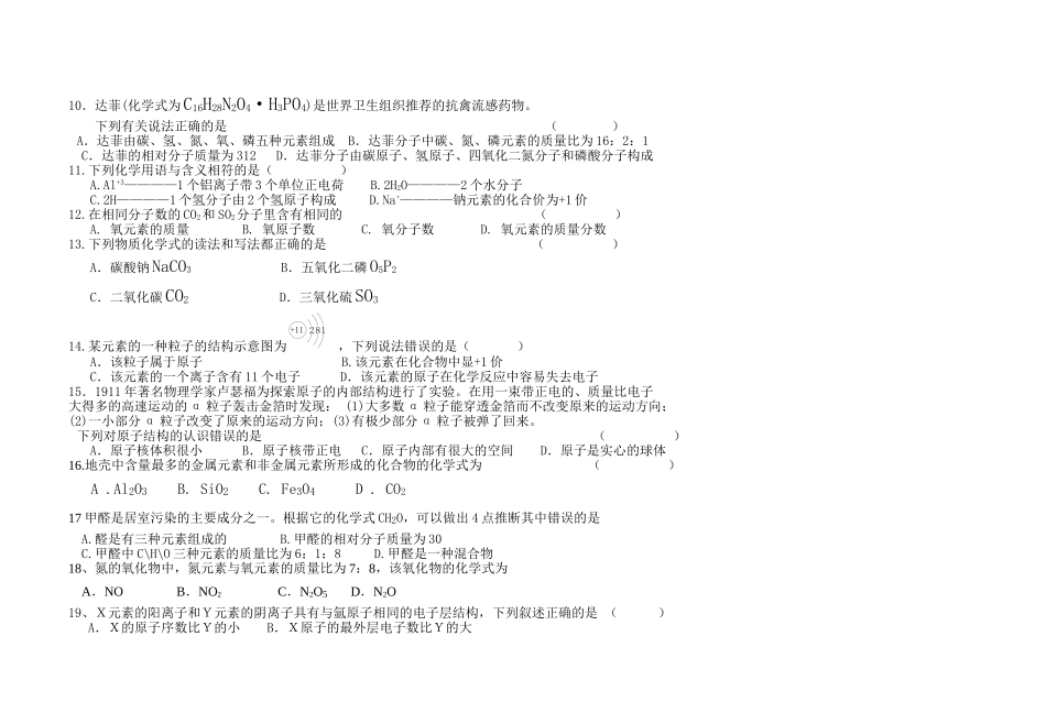人教版初中化学第三单元物质构成的奥秘单元测试题及答案(一)_第2页