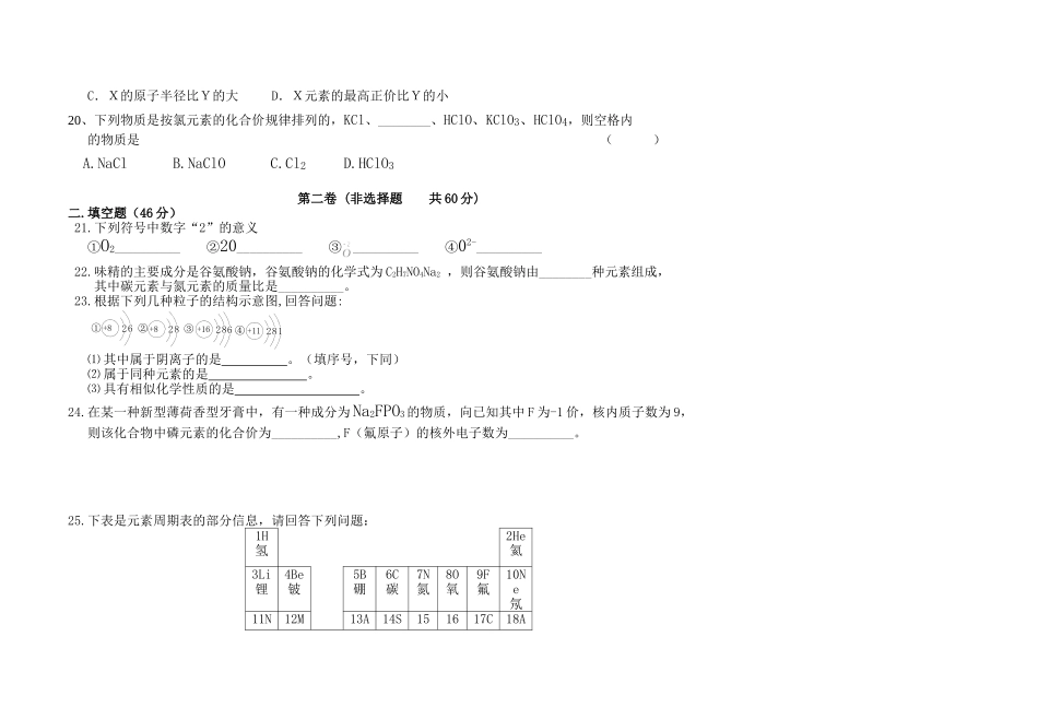 人教版初中化学第三单元物质构成的奥秘单元测试题及答案(一)_第3页