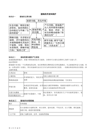 湿地的开发和保护