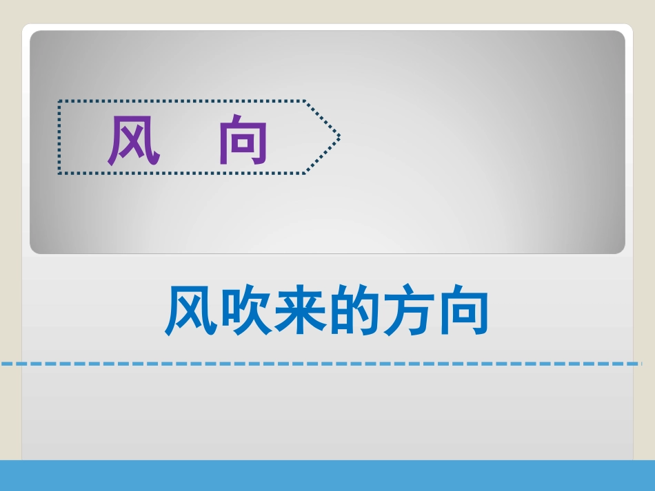 制作风向标最新_第2页