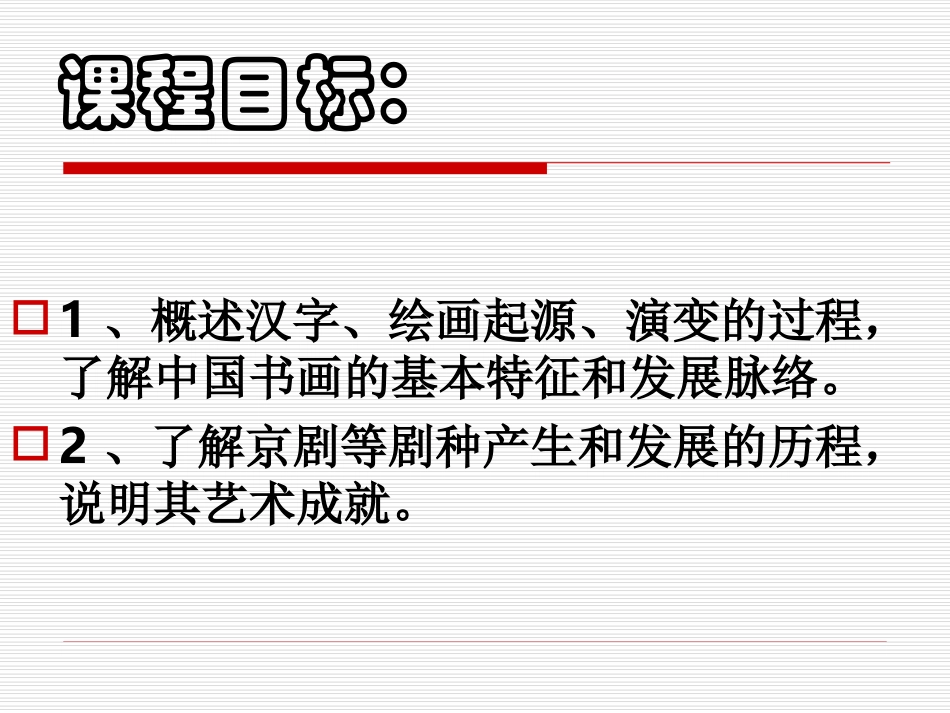 中国的古代艺术(用)_第3页