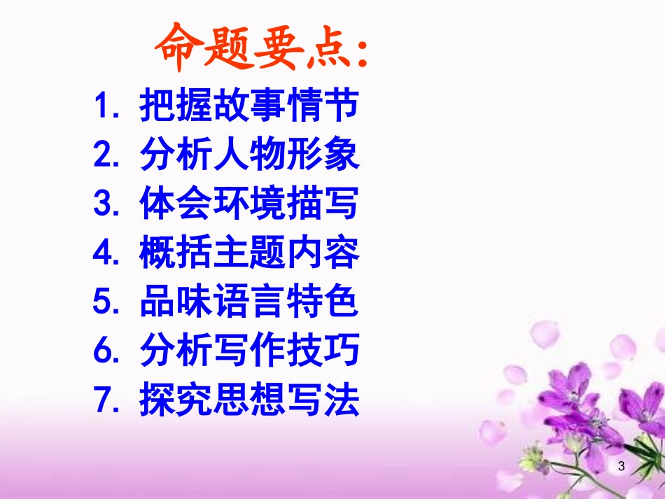 小说阅读鉴赏课件(实用)_第3页