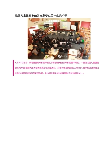 法国儿童漫画家给常春藤学生的一堂美术课