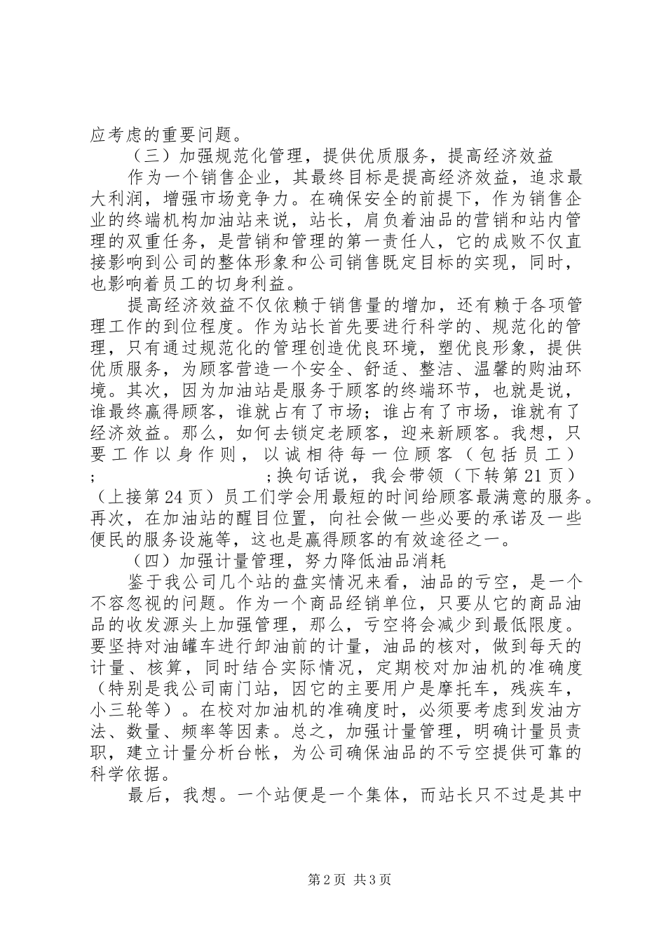 加油站年度工作计划_第2页