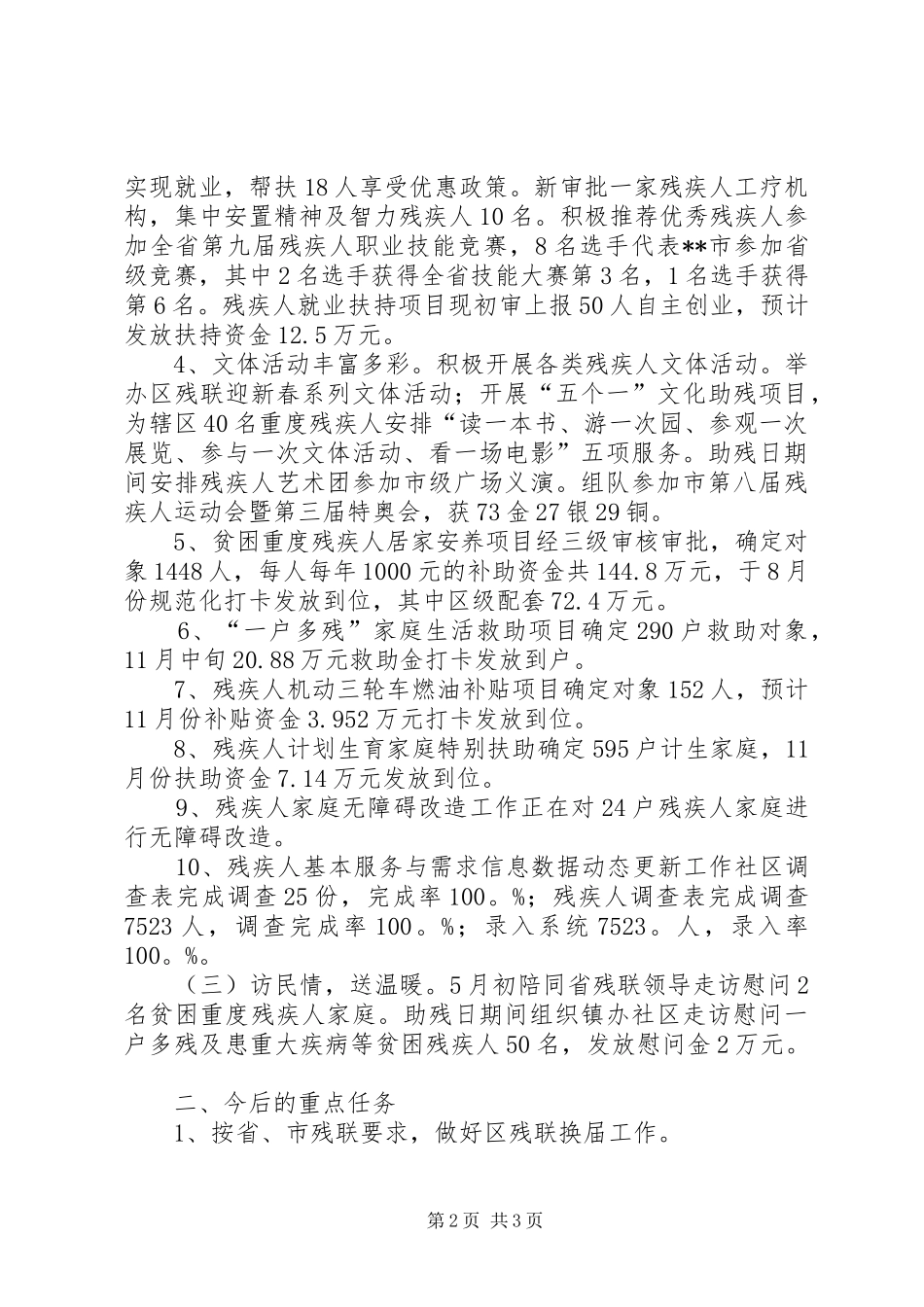 区残联工作总结和工作安排_第2页