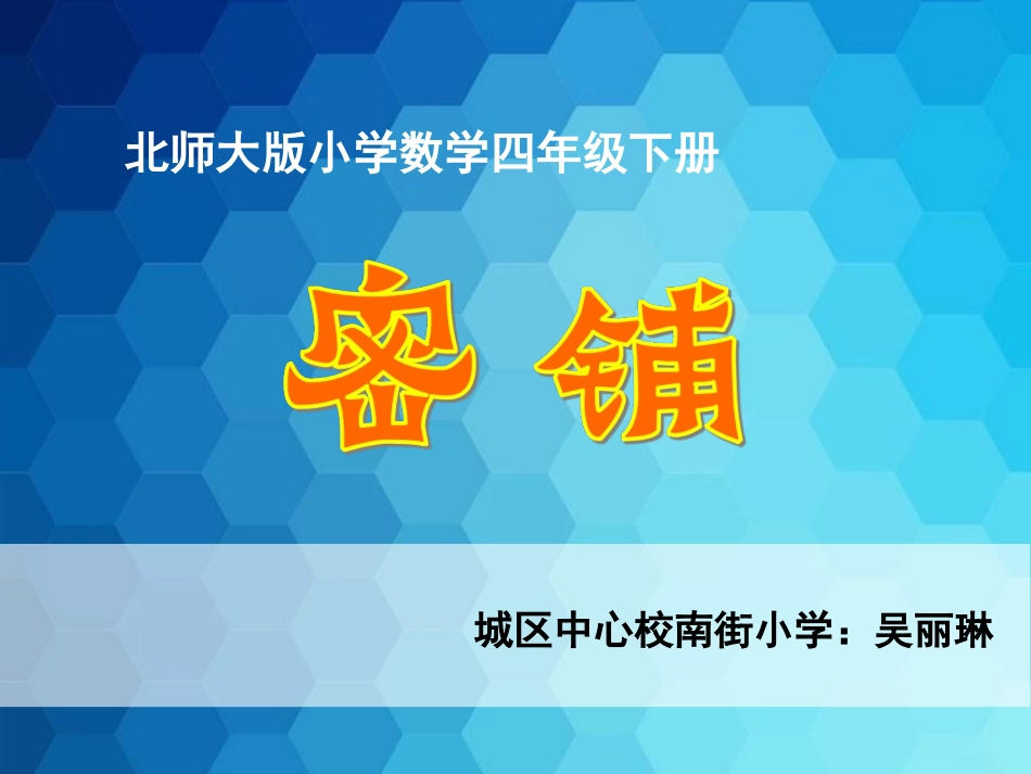 小学数学北师大2011课标版四年级《比大小》课件_第1页