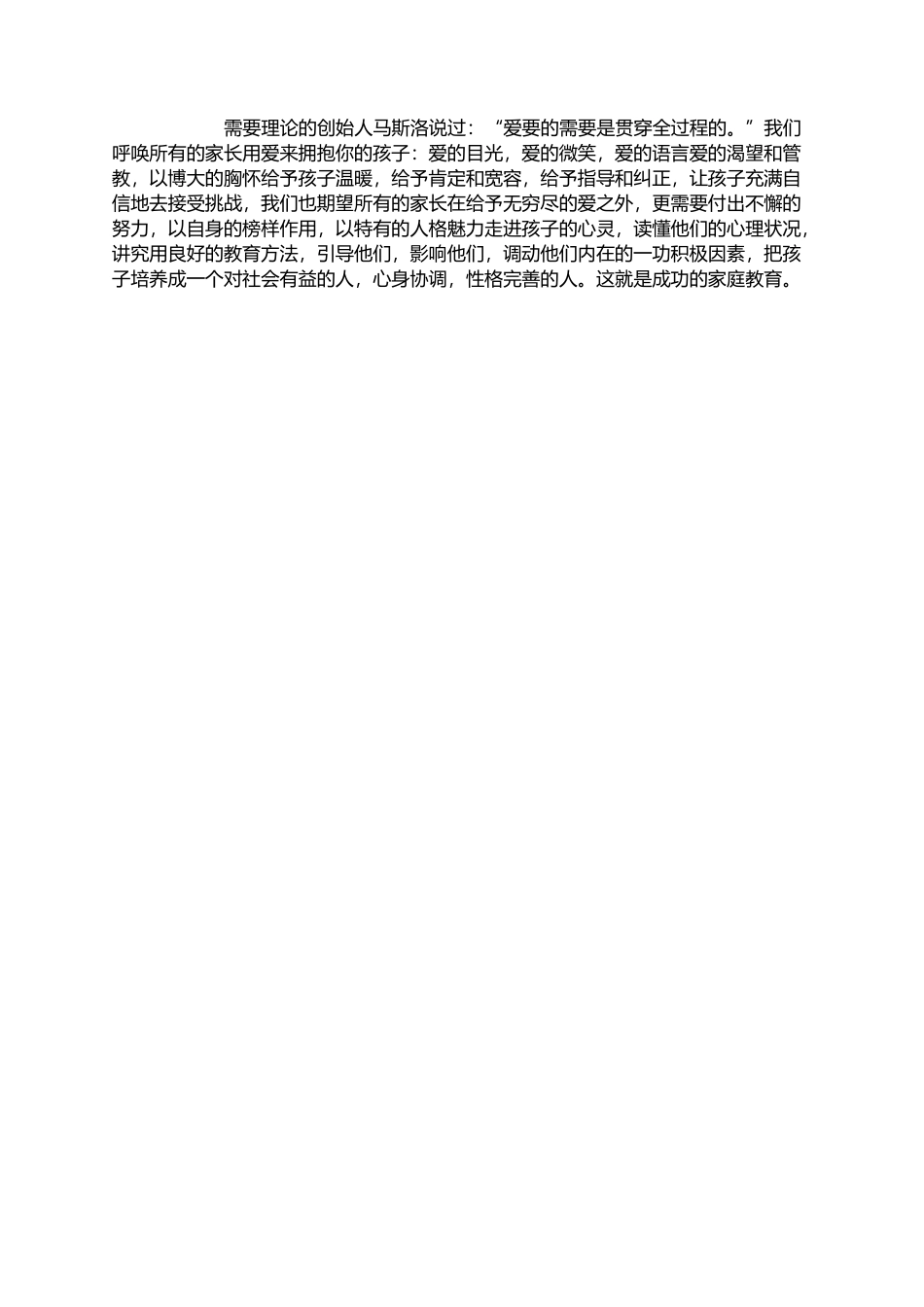 儿童情绪辅导_第2页