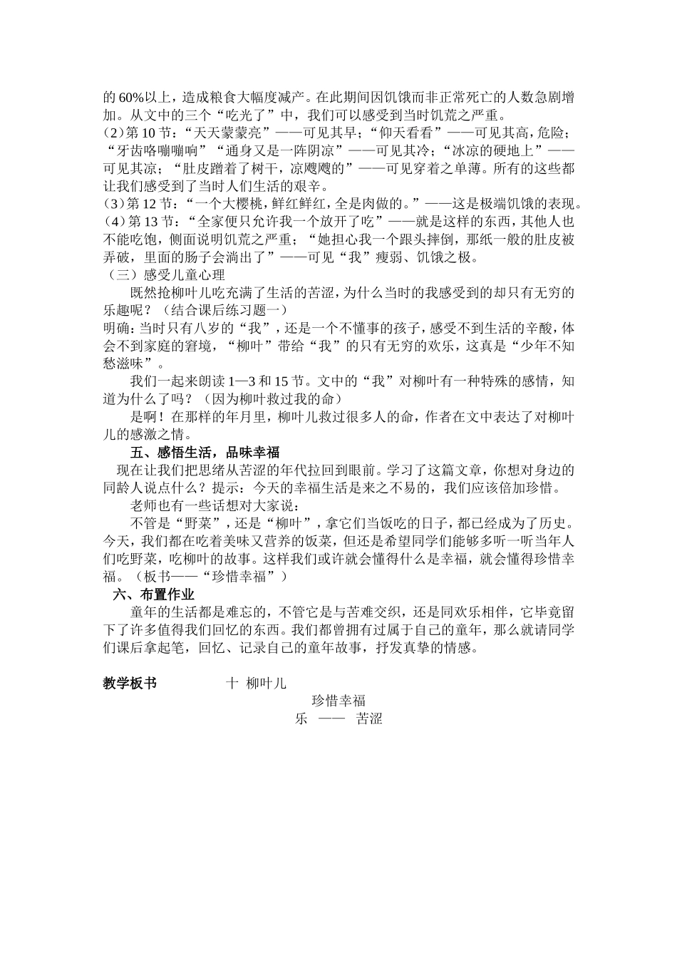 柳叶儿（详案）_第2页