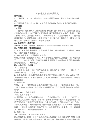 柳叶儿（详案）